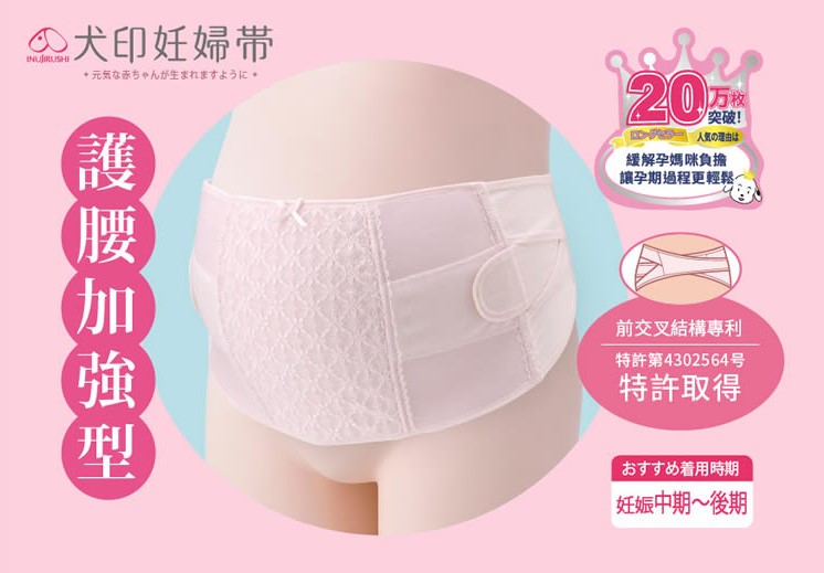 日本犬印加強型護腰托腹帶 Baby Hands