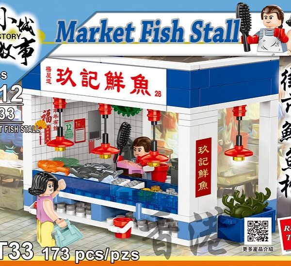RT33 小城故事積木系列 街市鮮魚檔