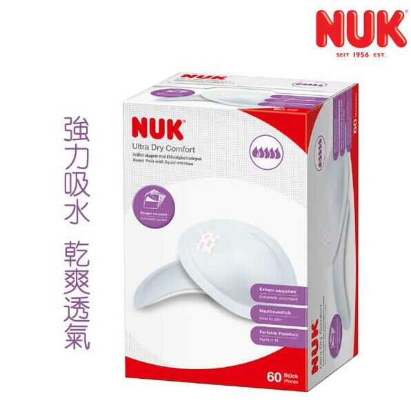 德國Nuk 超乾爽即棄哺乳墊 - 60片裝