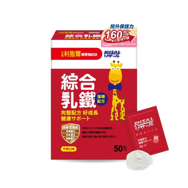 台灣小兒利撒爾 RISAL 綜合乳鐵 (50入) 成長升級配方 牛奶口味