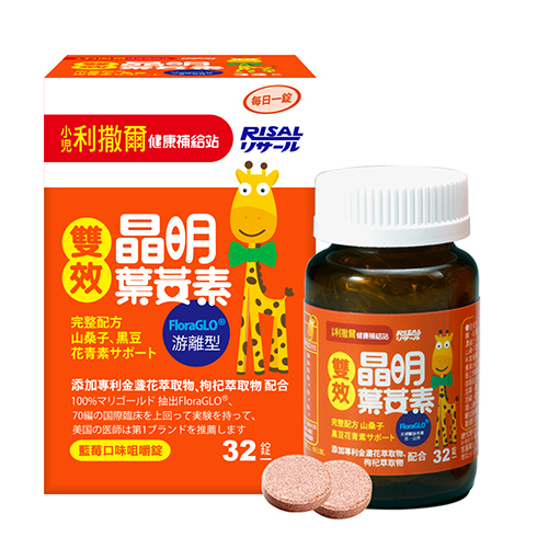 台灣小兒利撒爾 RISAL 雙效晶明葉黃素 (32片)  游離型葉黃素 好吸收