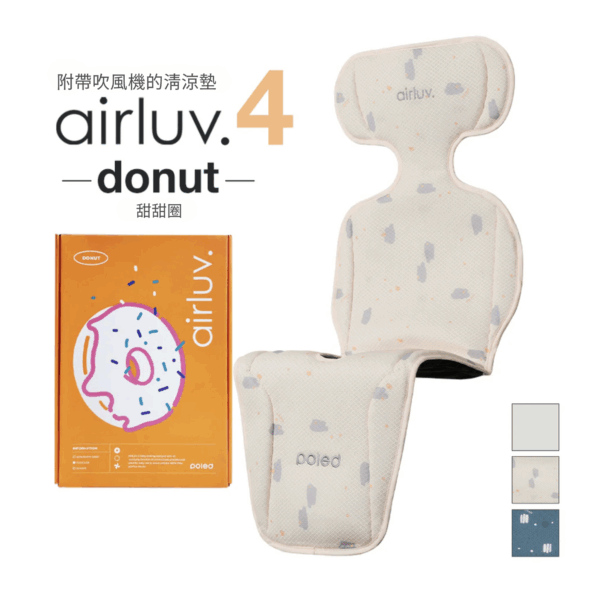 Poled AIRLUV4 Donut 智能手推車涼感墊 奶黃色