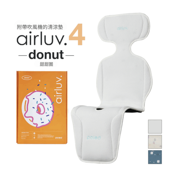 Poled AIRLUV4 Donut 智能手推車涼感墊 奶白色