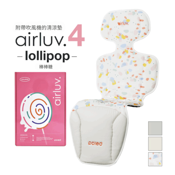 Poled AIRLUV4 Lollipop 智能手推車涼感墊 - 附HEPA11濾網 糖果點點