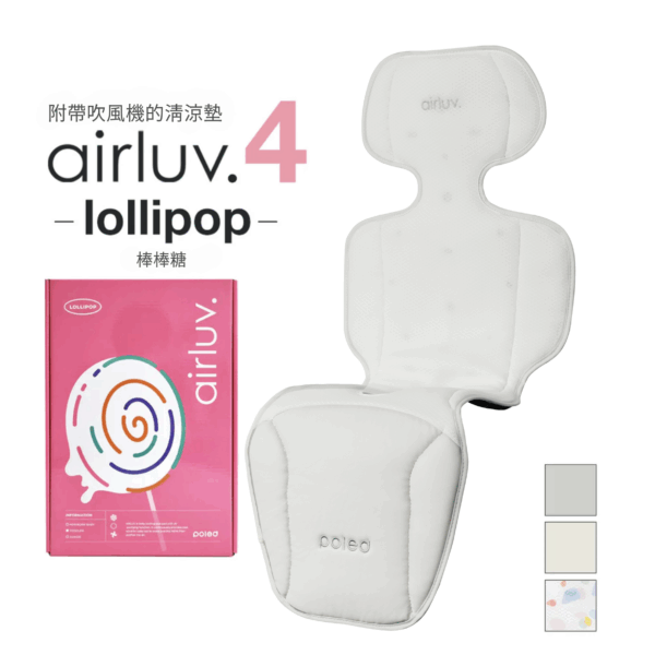 Poled AIRLUV4 Lollipop 智能手推車涼感墊 - 附HEPA11濾網 奶白色