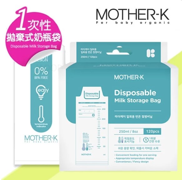 Mother-K 拋棄式溫感奶瓶袋-250ml 120個裝