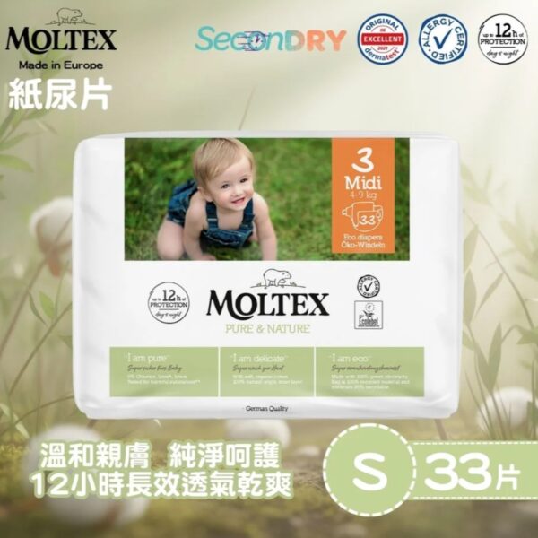 歐洲製造 MOLTEX - 歐洲頂級純天然透氣紙尿片 (S:4-9kgs) 33片/包