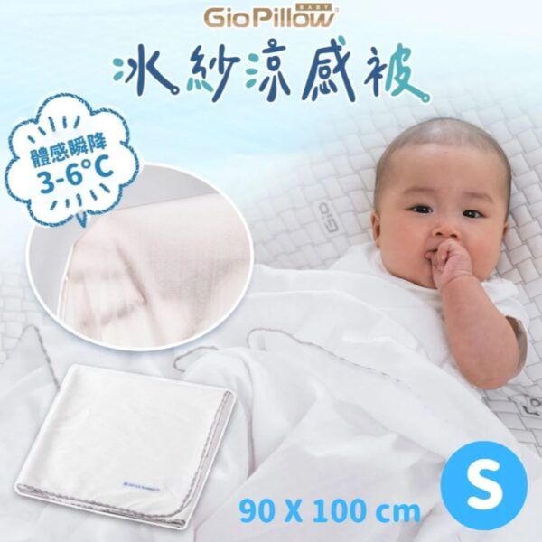 GIO 冰巢涼感被S (白色)(90X100cm)