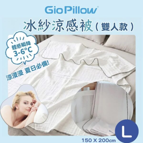 GIO 冰巢涼感被 L (白色)(150x200cm)
