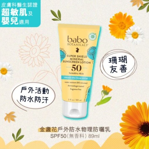 Babo Botanicals - 透明礦物防曬乳 SPF50 (無香料) 89ml