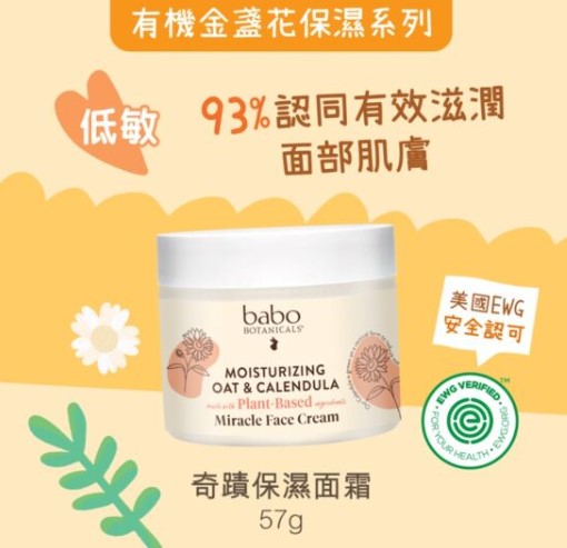 Babo Botanicals 奇蹟保濕面霜 57gx 3件裝