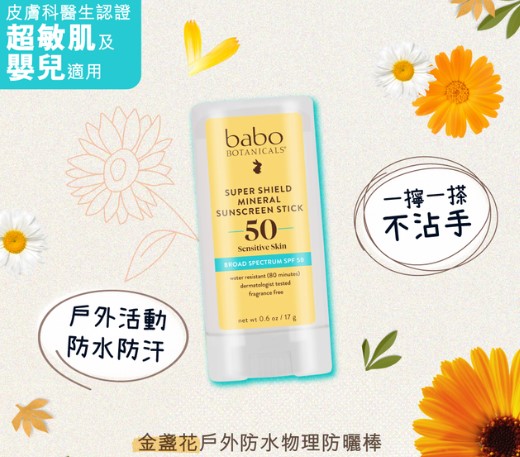 Babo Botanicals - 礦物超級防曬棒SPF50 (無香料) 17g