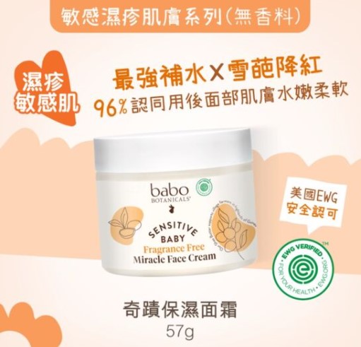 Babo Botanicals 敏感濕疹肌 奇蹟保濕面霜(無香料) 57g