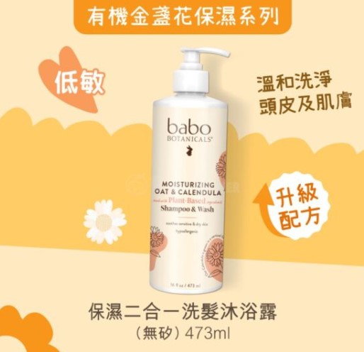 Babo Botanicals - 燕麥 & 金盞花 保濕系列 保濕二合一洗髮沐浴露 473ml