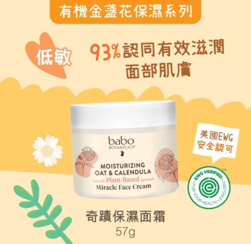 Babo Botanicals 奇蹟保濕面霜 57g