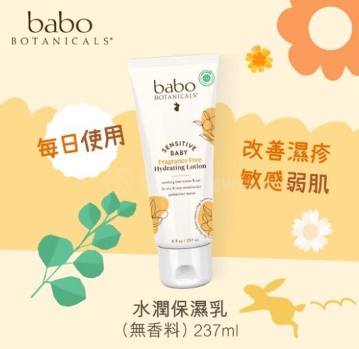 Babo Botanicals - 敏感濕疹肌膚系列 水潤保濕乳(無香料) 237ml