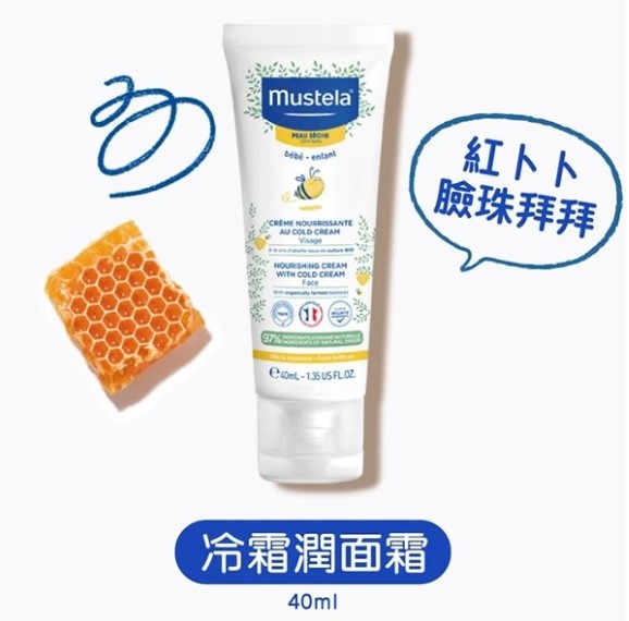 Mustela 嬰兒冷霜潤面霜(乾性肌膚系列) 40ml【香港原裝行貨】