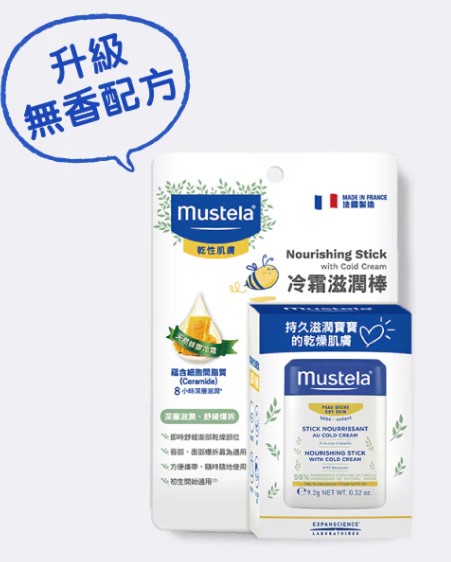 Mustela 冷霜滋潤棒 【香港原裝行貨】
