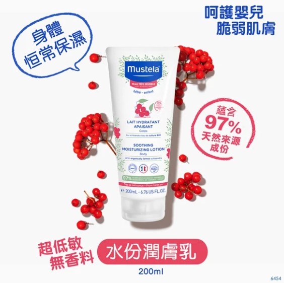 Mustela 無香料水份潤膚乳(超低敏配方) -200ml【香港原裝行貨】