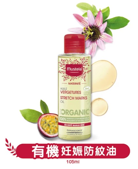 法國 Mustela 有機妊娠防紋油 (105ml) 【香港原裝行貨】