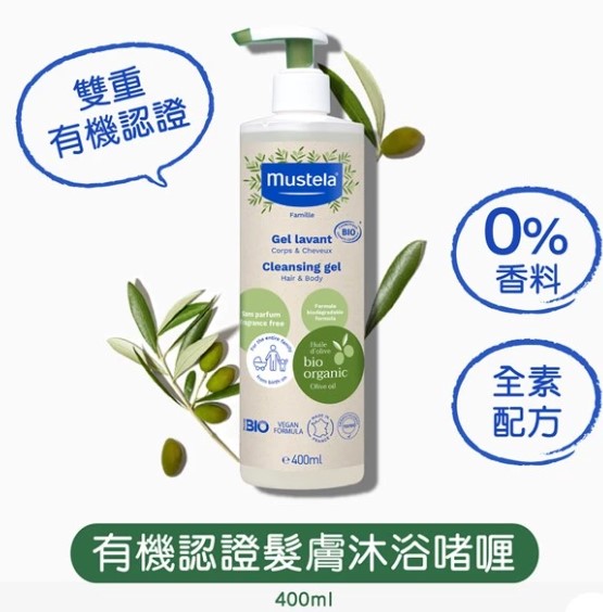 法國 Mustela 有機髮膚沐浴啫喱 (無香料)-400ml  【香港原裝行貨】