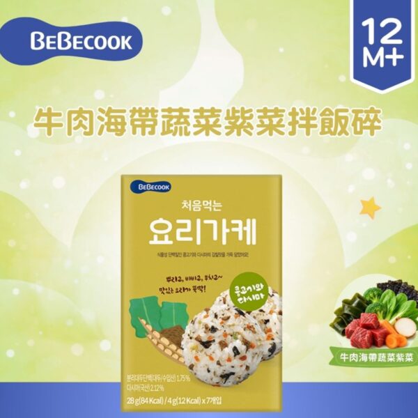 Bebecook 牛肉海帶蔬菜紫菜拌飯碎 28g (適合12個月以上)