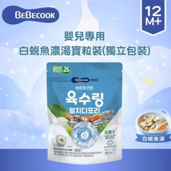 韓國Bebecook 嬰兒專用白蜆魚濃湯寶粒裝(獨立包裝)(4g x 20pcs)(適合12個月以上)