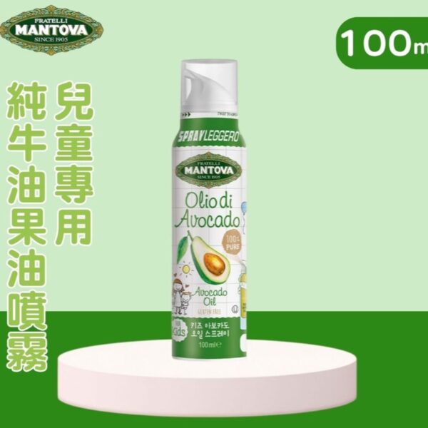 Mantova 兒童專用-純牛油果油噴霧100ml