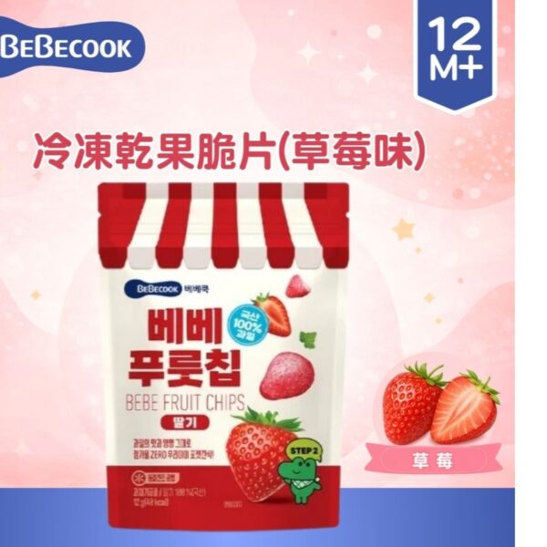 韓國Bebecook冷凍乾果脆片-草莓12g(適合12個月以上)