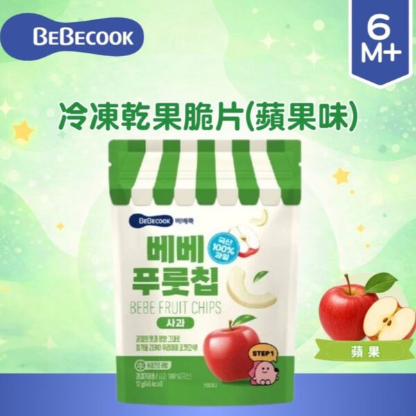 韓國Bebecook冷凍乾果脆片-蘋果12g(適合6個月以上)