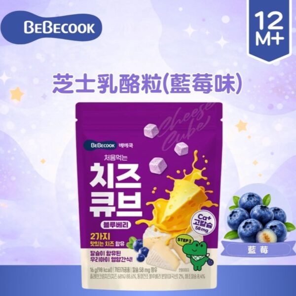韓國Bebecook 芝士乳酪粒(藍莓) 16g(適合12個月以上)