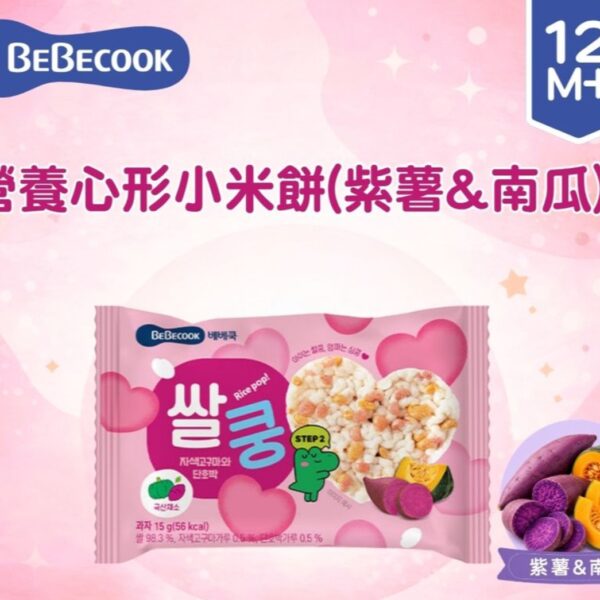 韓國Bebecook 營養心形小米餅 15g(紫薯&南瓜)(適合12個月以上) X6包