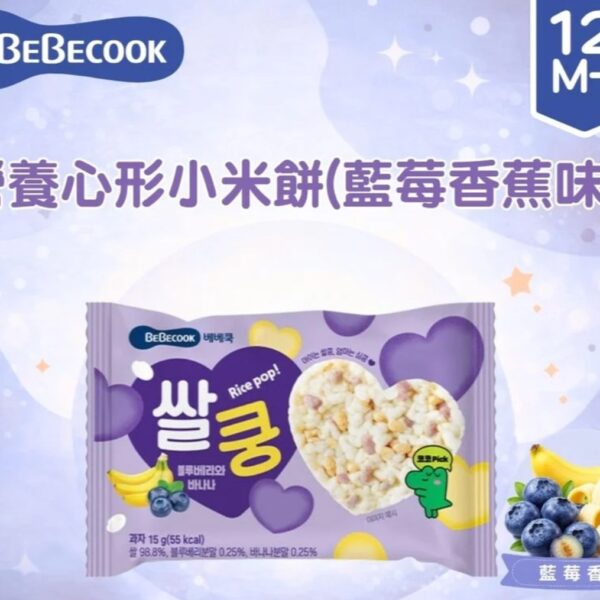 韓國Bebecook 營養心形小米餅 15g(藍莓&香蕉)(適合12個月以上) X6包