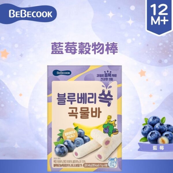 韓國Bebecook 藍莓穀物棒40g(適合12個月以上)