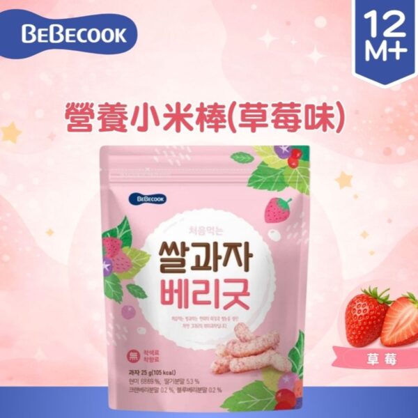 韓國Bebecook營養小米棒（草莓味 ) (適合12個月以上)