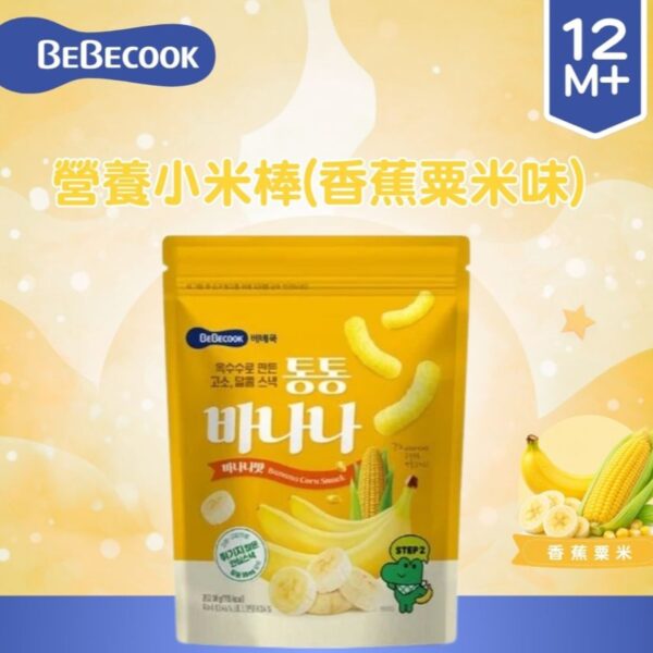 韓國Bebecook 營養小米棒 30g(香蕉&粟米)(適合12個月以上)