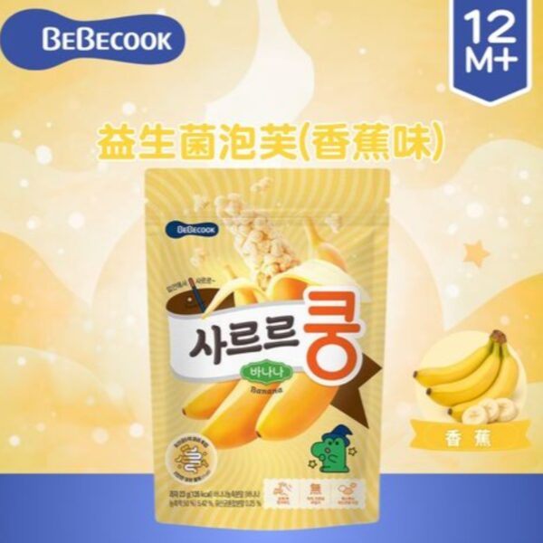 韓國Bebecook益生菌泡芙(香蕉味)